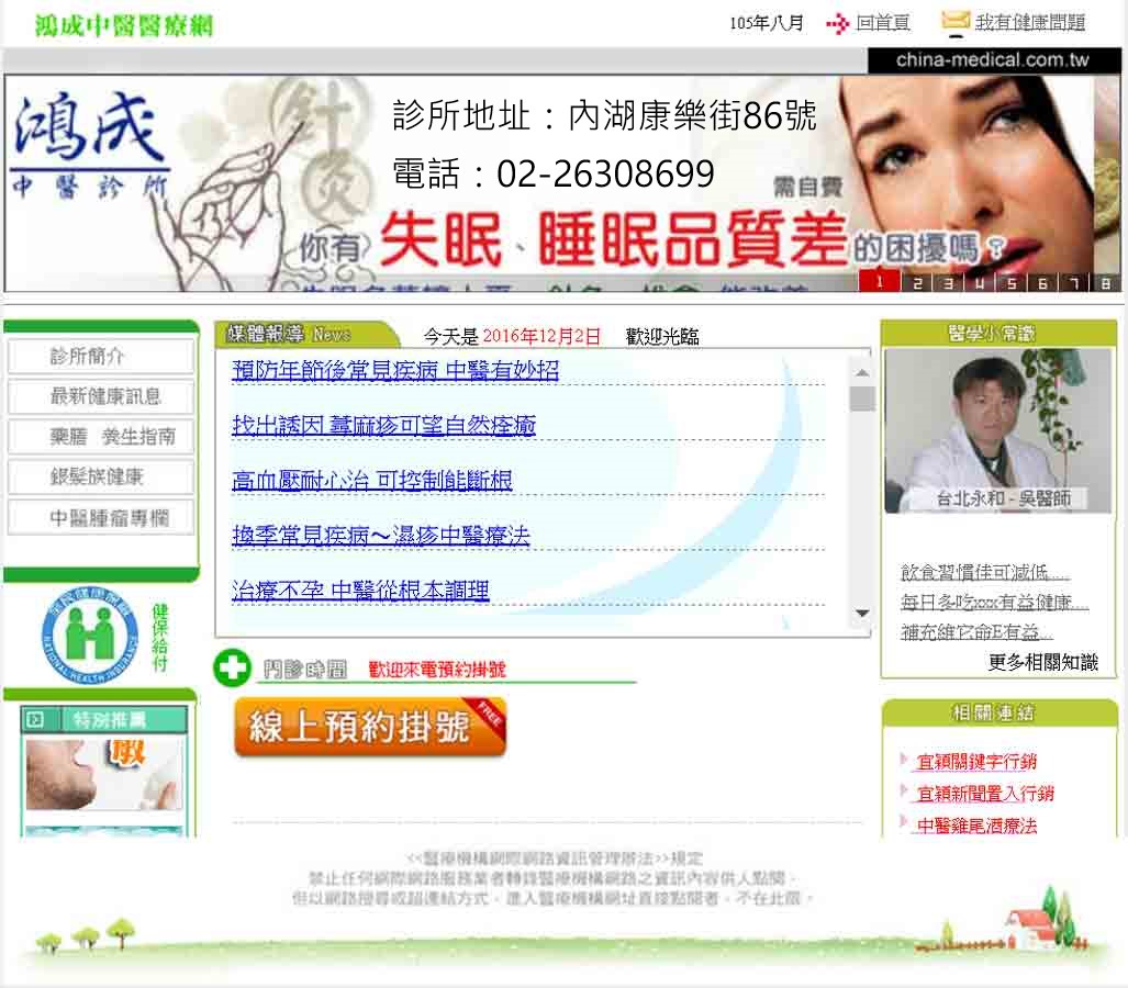 中醫陽痿-老年也有性生活-找台北鴻成中醫診所